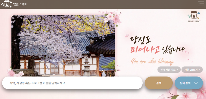 템플스테이 상세정보