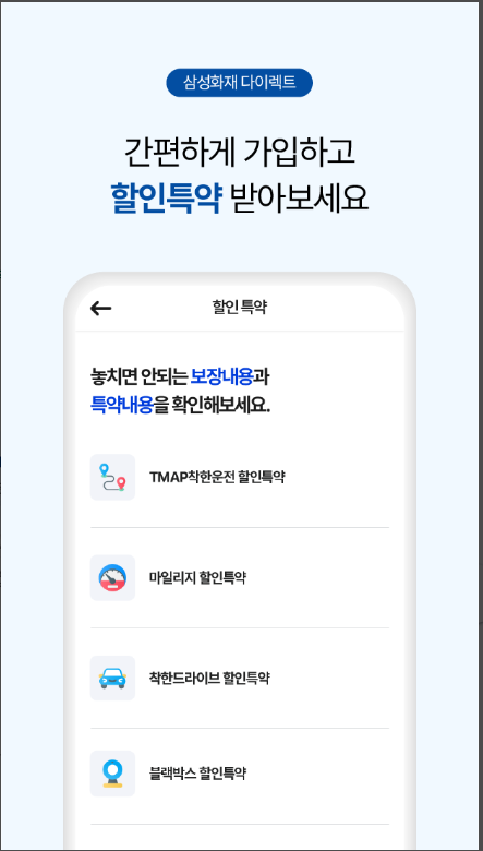 삼성화재 다이렉트 자동차보험 가입방법, 애니카 긴급출동 서비스 이용 방법