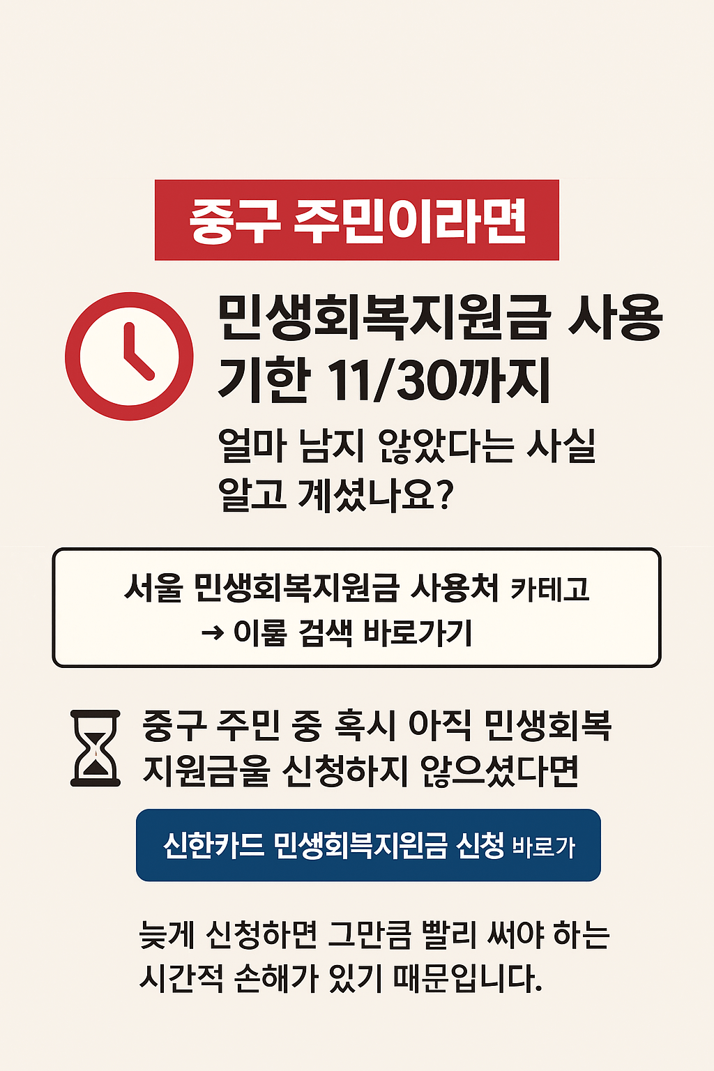 1~2차 중구 민생회복지원금 사용처 바로가기