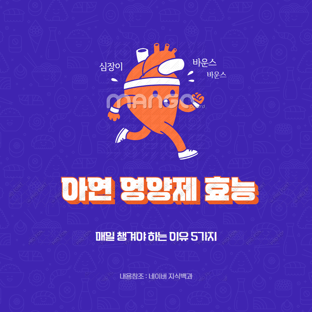 아연 영양제 효능