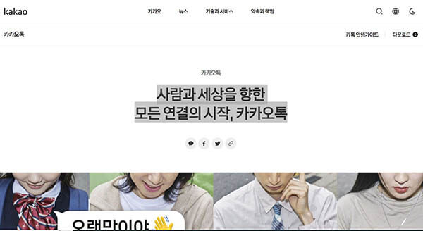 카카오톡 PC버전 다운로드 및 설치방법