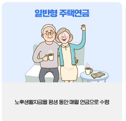 주택연금