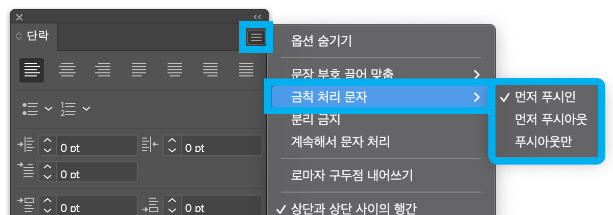 금칙처리 문자 설정방법
