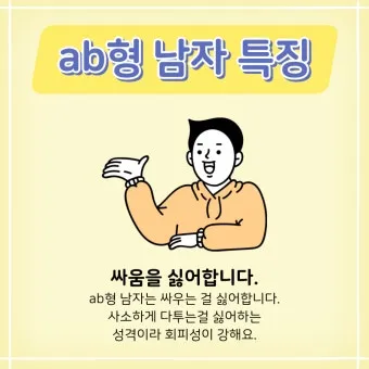 AB형 여자 성격 특징과 심리_6