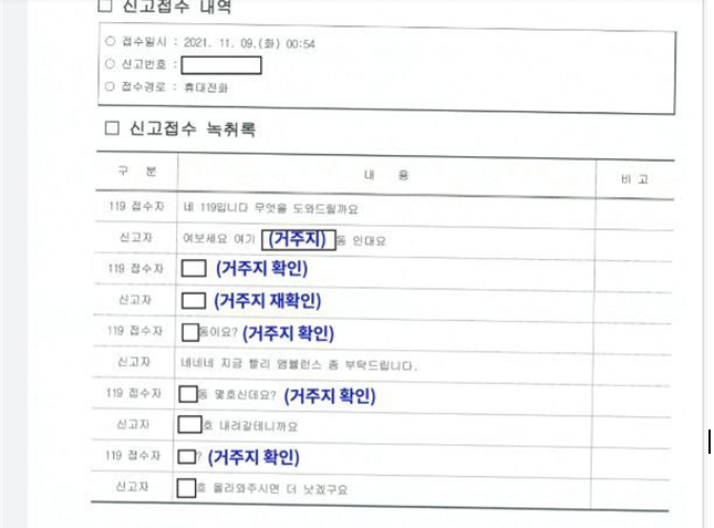 이재명 119 녹취록_1