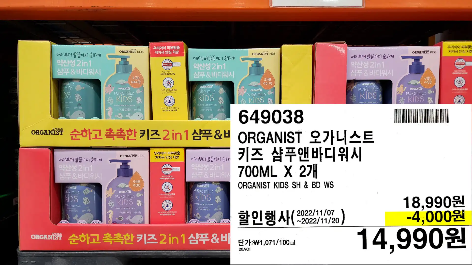 ORGANIST 오가니스트
키즈 샴푸앤바디워시
700ML X 2개
ORGANIST KIDS SH & BD WS
14,990원