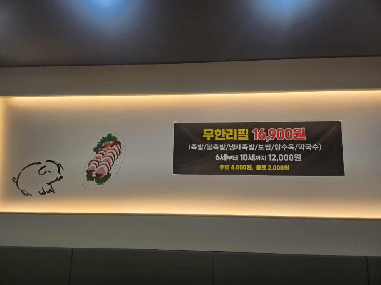 생생정보통 족발 무한리필