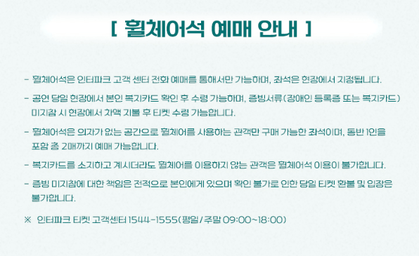 콘서트 휠체어석