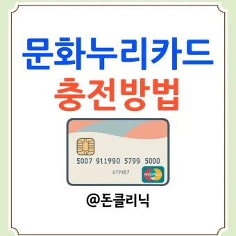 2025 문화누리카드 사용처 정보_20