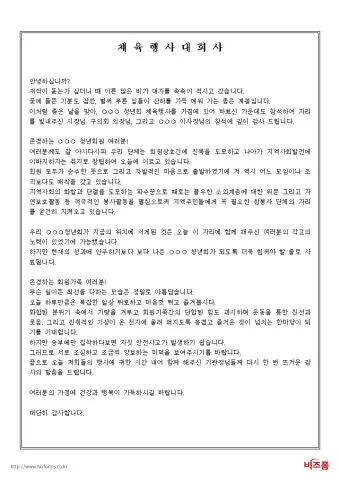 행사 인사말 모음 예시 메일_4