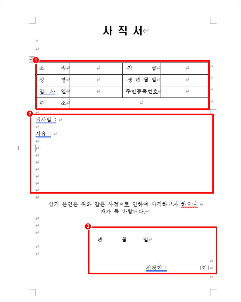 사직서-작성-방법