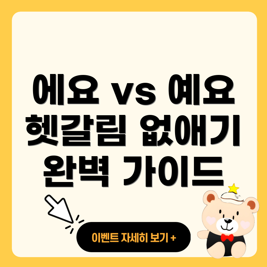 헷갈림
