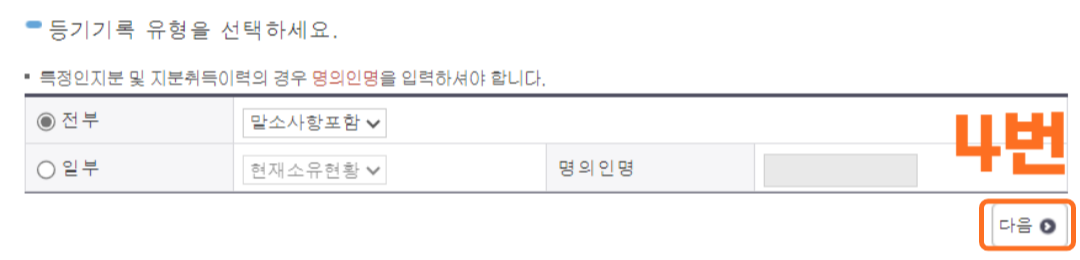 등기사항전부증명서 발급