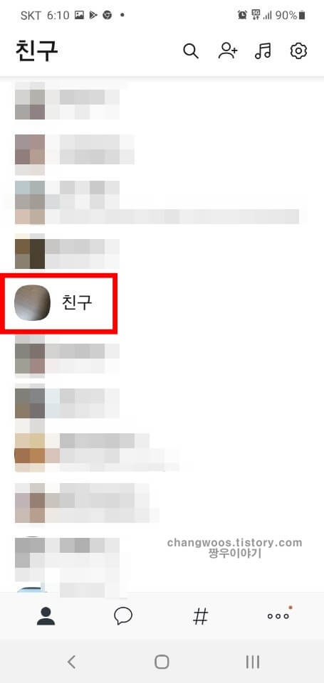 차단할 친구 선택 후 2초 정도 누르기