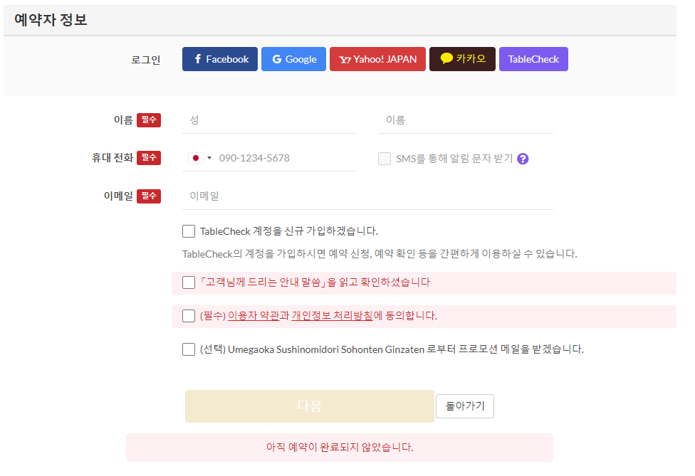 긴자 미도리스시 예약