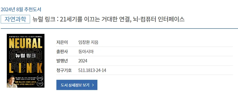 뉴럴링크