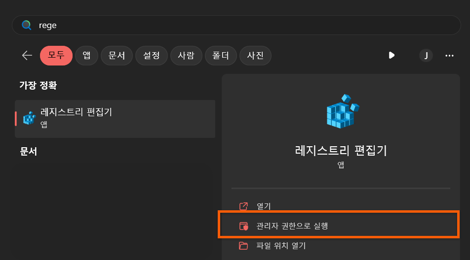 윈도우10, 윈도우11 디펜더 레지스트리 편집기로 끄기