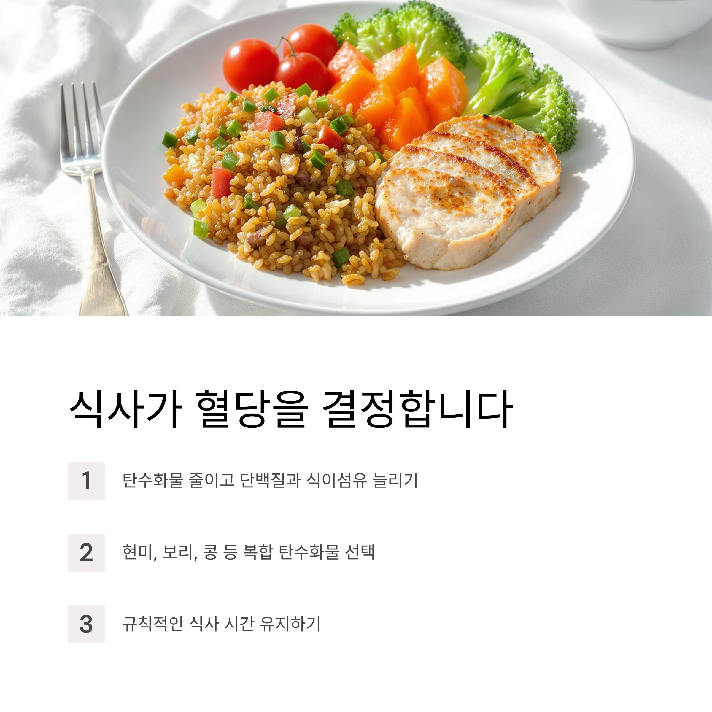 혈당을 지키는 습관, 중년 당뇨를 예방하는 똑똑한 방법