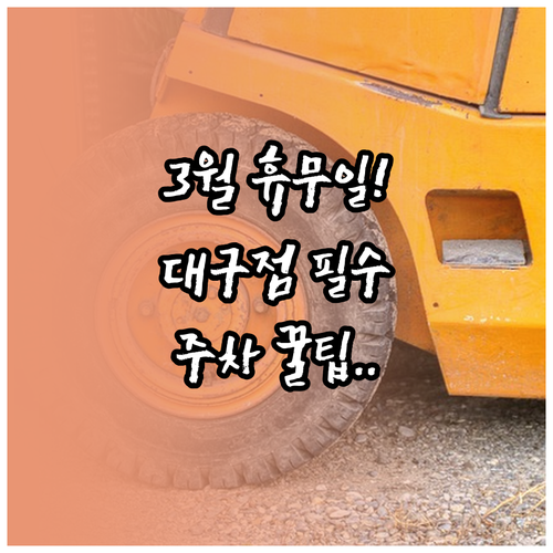 2026년 3월 코스트코 대구점 대구..