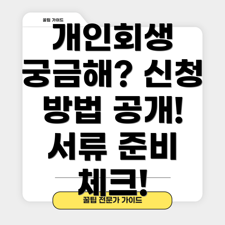 개인회생