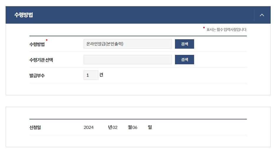 병적증명서 민원 신청하기 버튼
