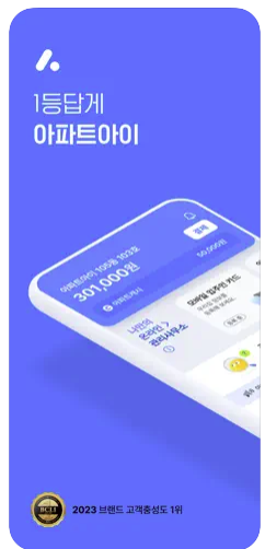 아파트아이 다운로드