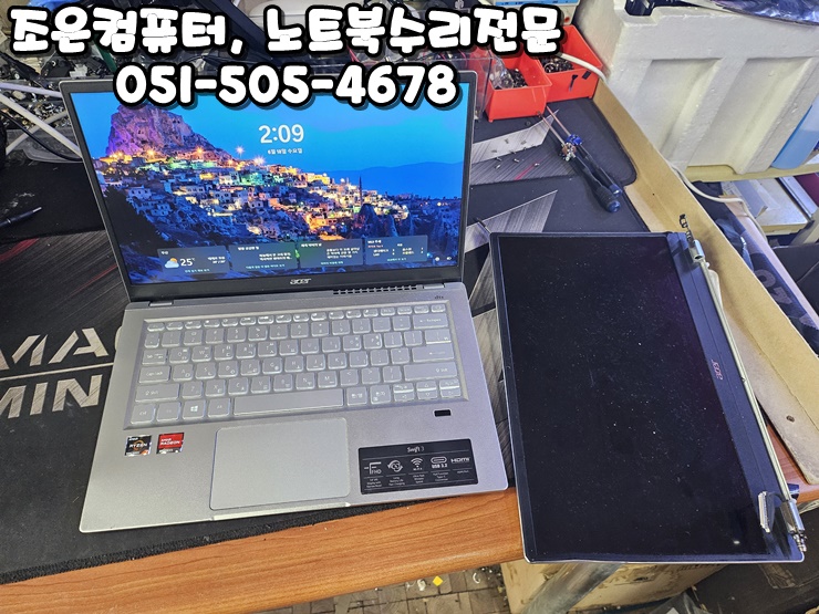 부산노트북액정수리 ❘ ACER Swift 3 힌지 파손 및 상판 교체 사례 명륜동컴퓨터수리