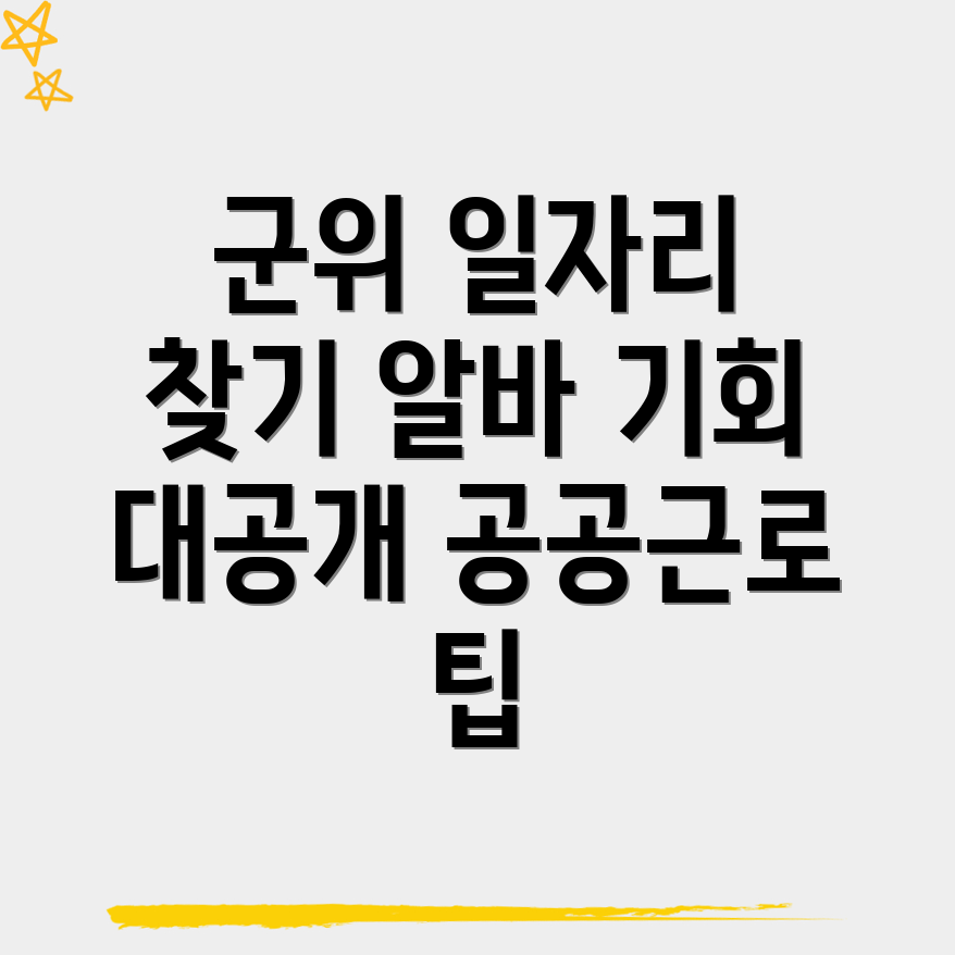 일자리 찾기