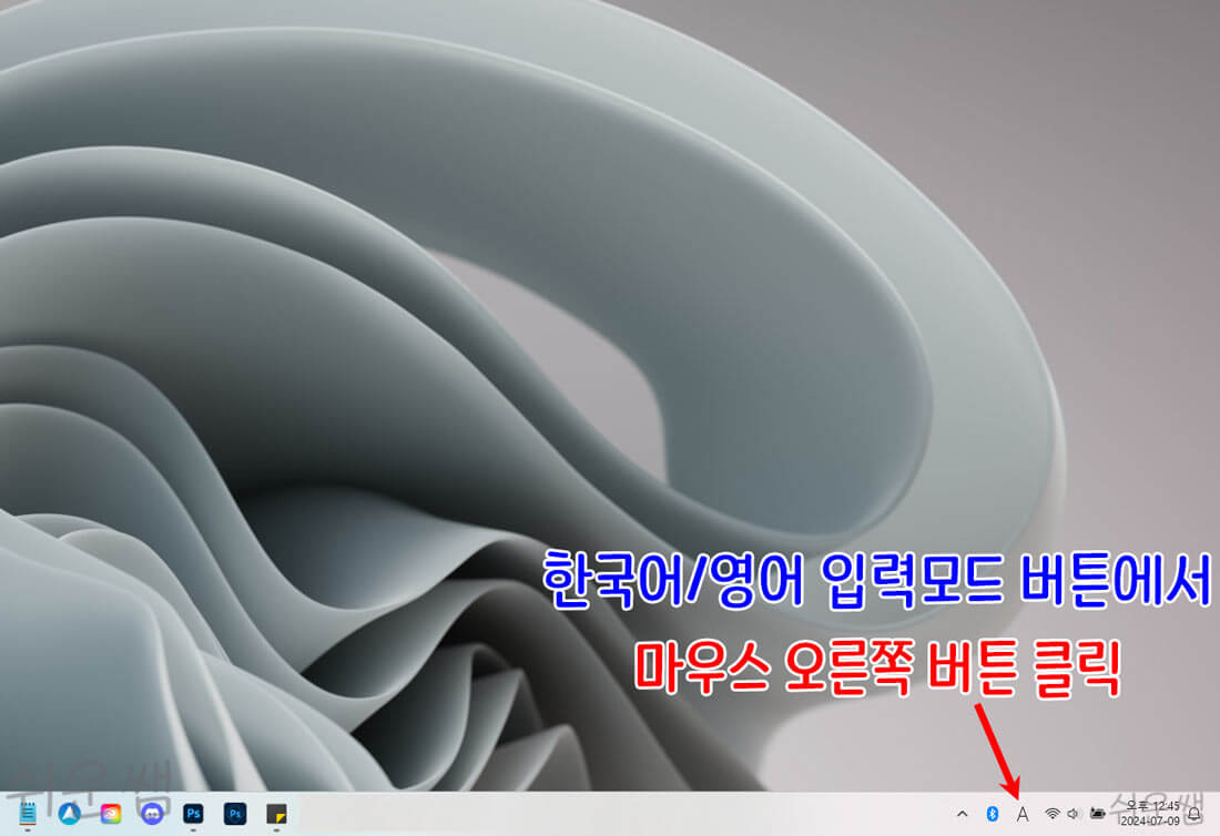 입력모드에서 마우스 우클릭