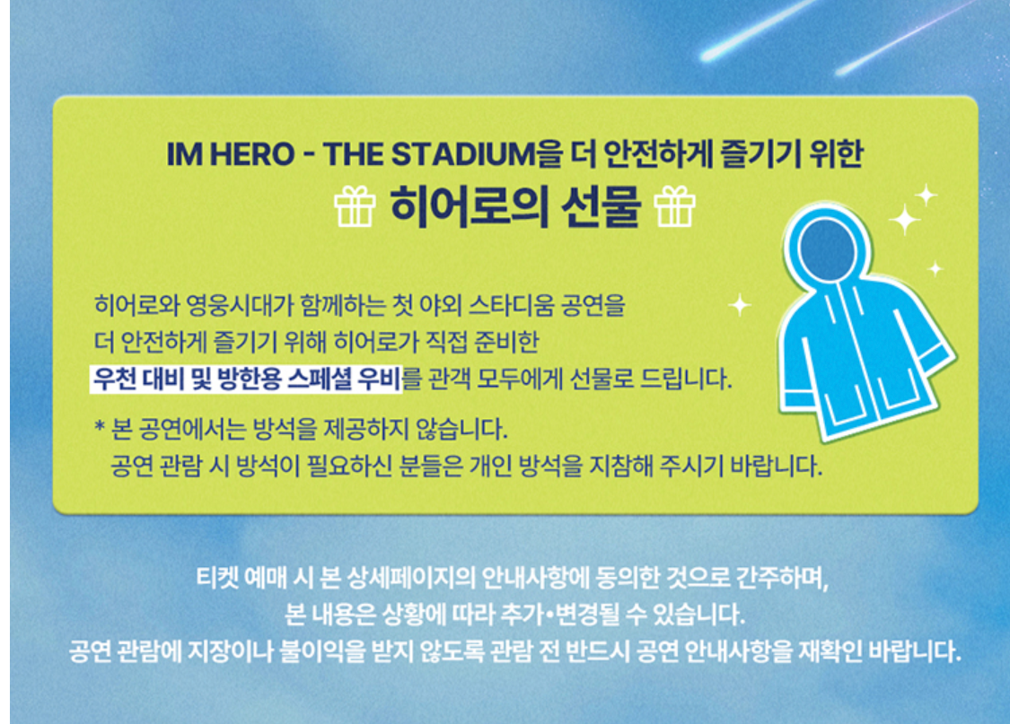 임영웅 콘서트 예매