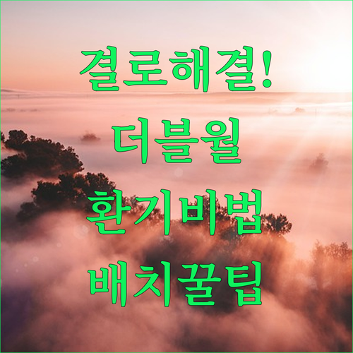 동계 캠핑 결로 방지 더블월 텐트 원..