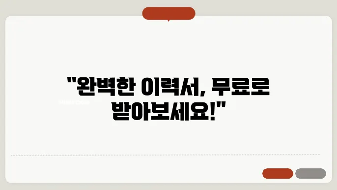 기본이력서양식무료다운로드 정보 총정리