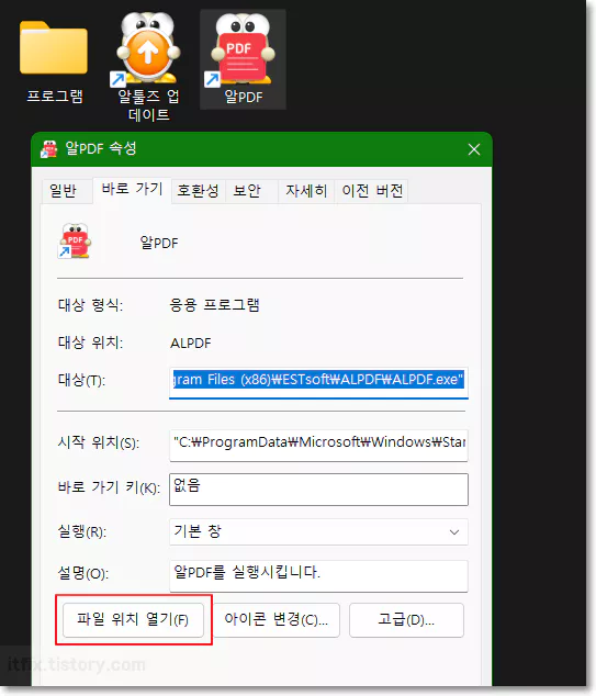 알 PDF 실행파일 위치 열기