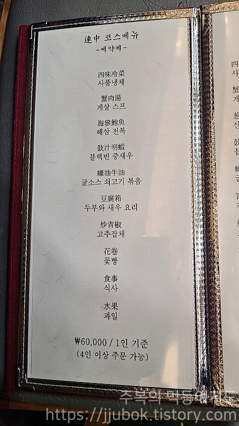 연중반점-메뉴판-코스메뉴