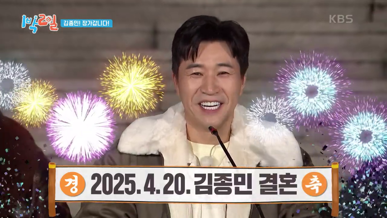 코요태 김종민 결혼 발표 소식