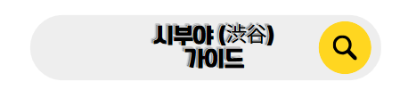 도쿄 신혼여행