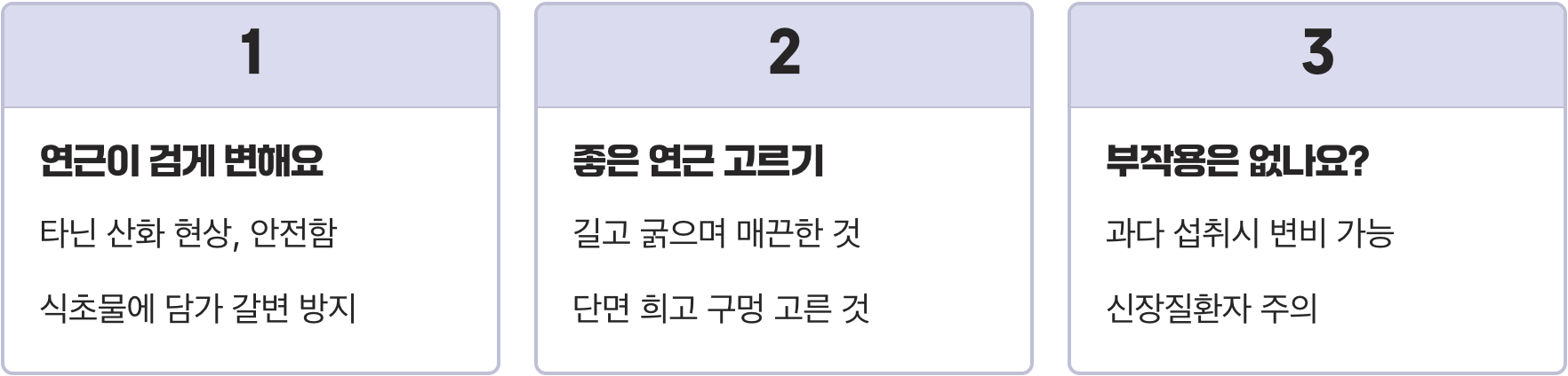 알고 먹으면 보약, 놀라운 연근효능 7가지 (위 건강, 혈관 청소)