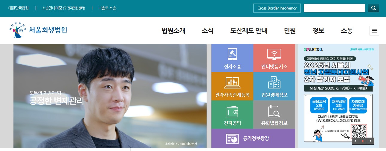 개인회생 채무탕감 신청자격 무료상담