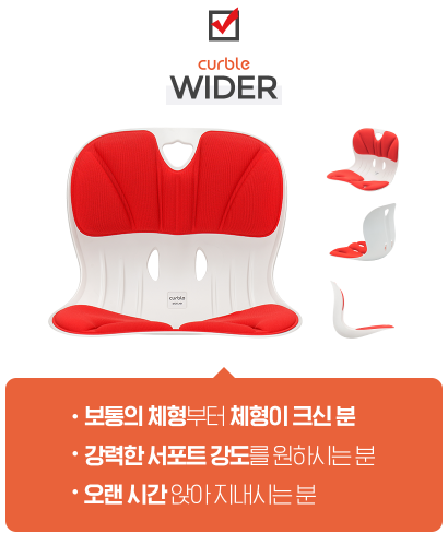 커블체어 와이더형