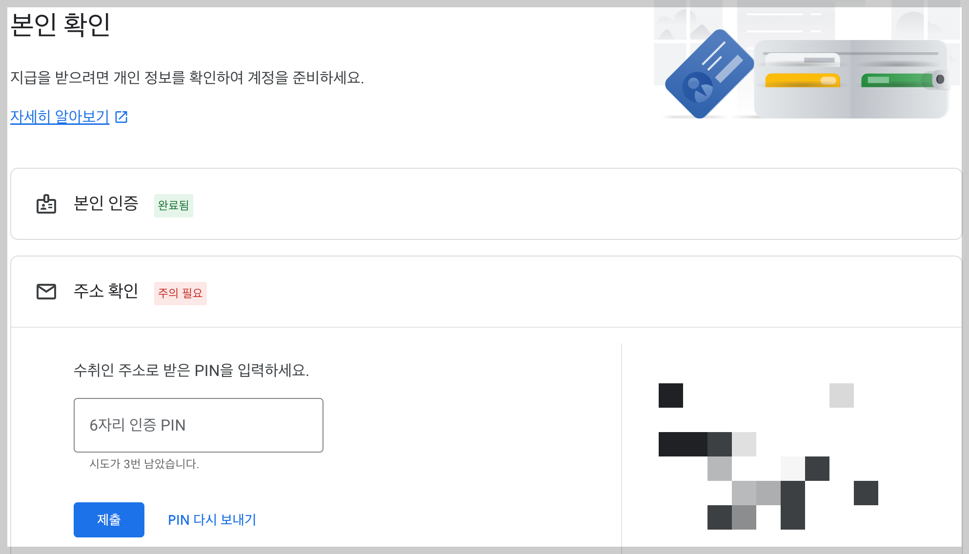 애드센스 핀번호