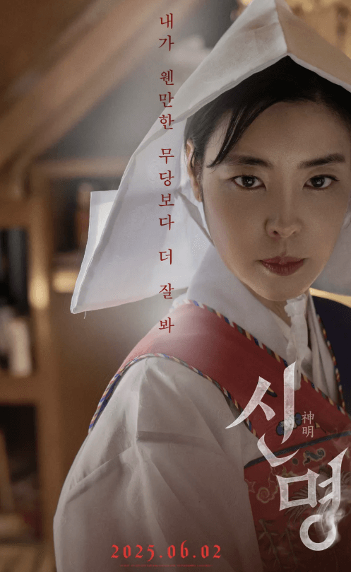 영화 신명