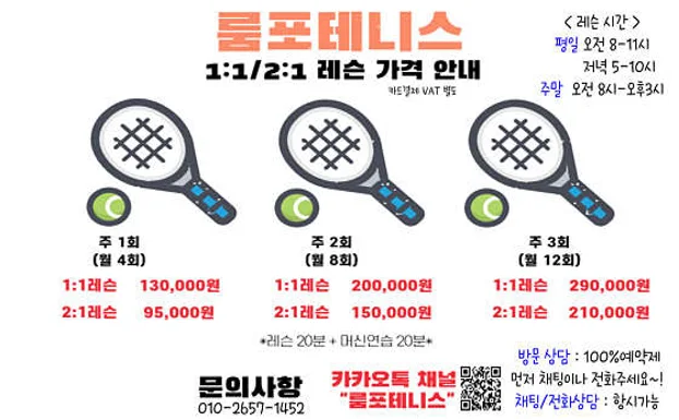 룸포테니스