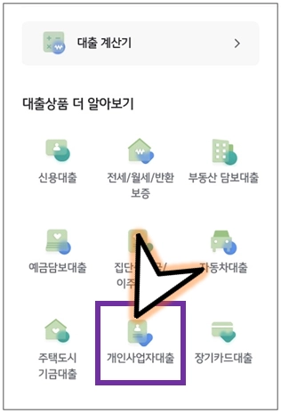 개인사업자대출-선택