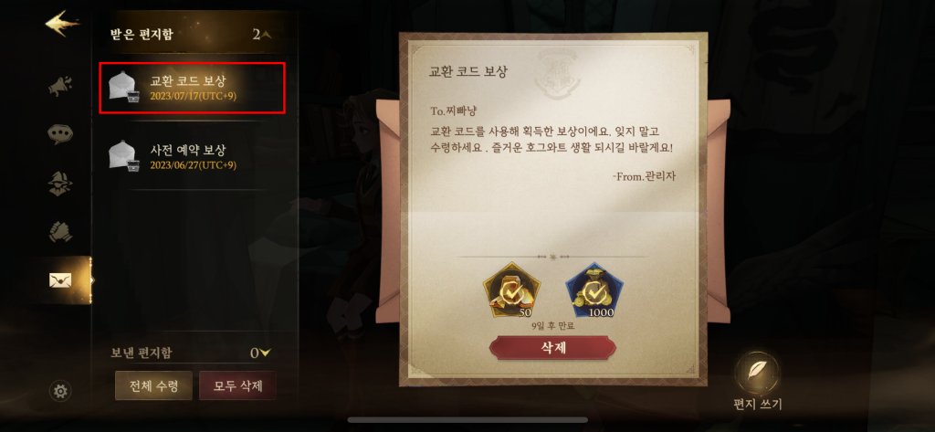 해리포터_깨어난마법_쿠폰코드_사용법_5