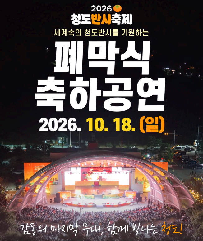 청도 반시축제