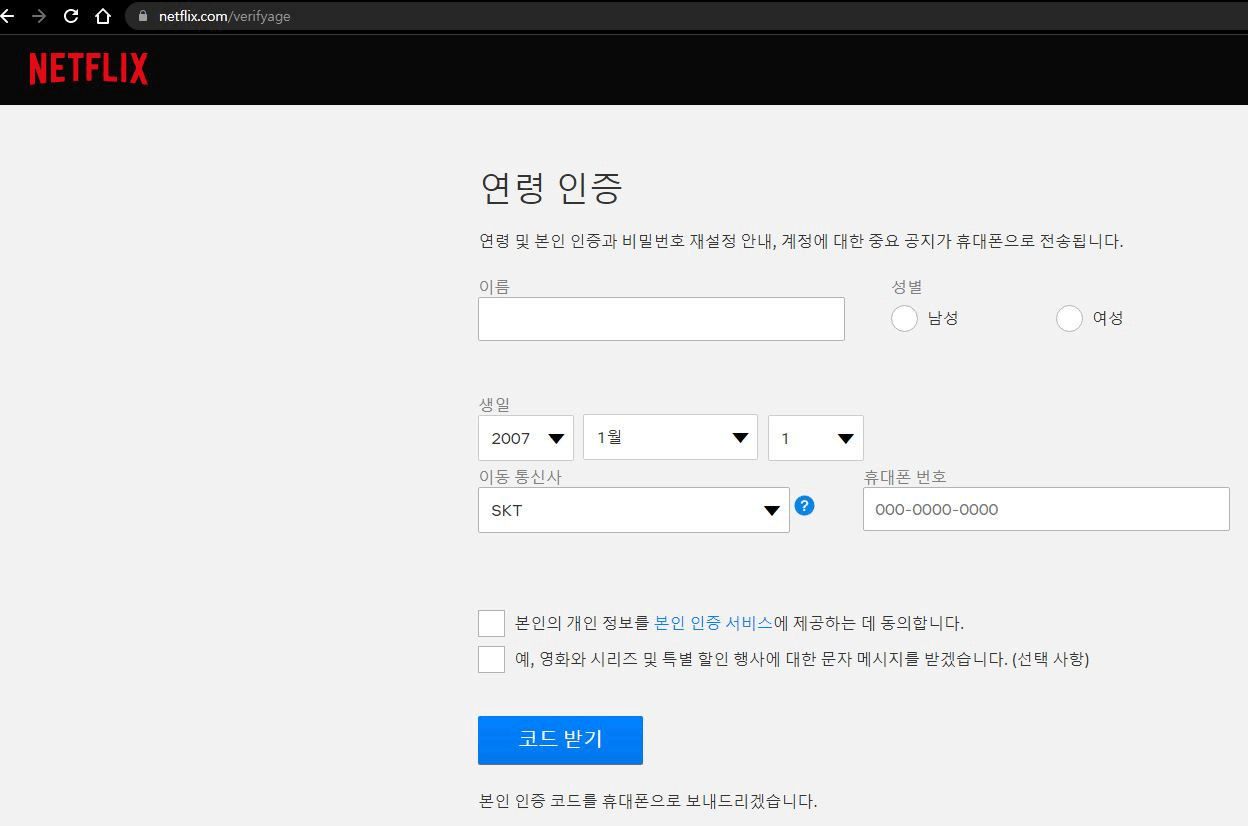 넷플릭스 연령 인증 방법