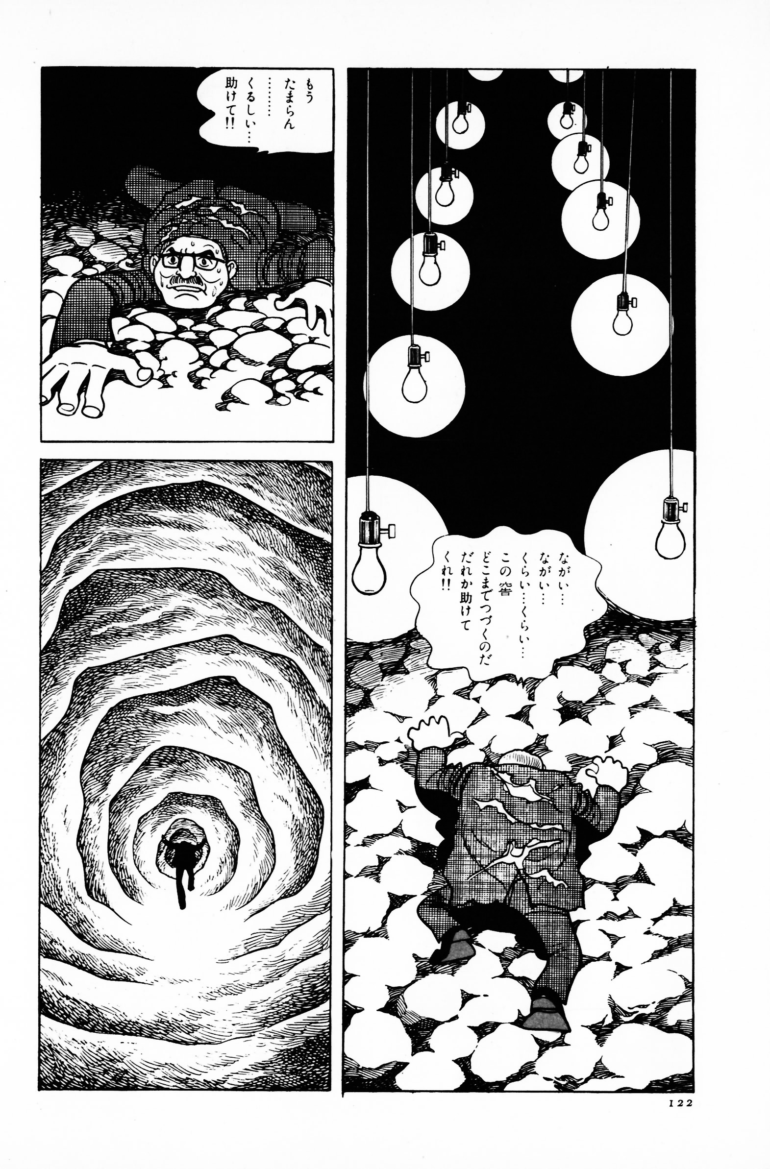 サンデー毎日　増刊　劇画＆マンガ第４集　手塚治虫　ながい窖（あな） サンデー毎日増刊 1970年11月6日号 ； 劇画＆マンガ 第4集