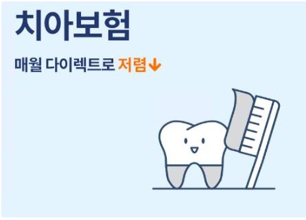 치아보험