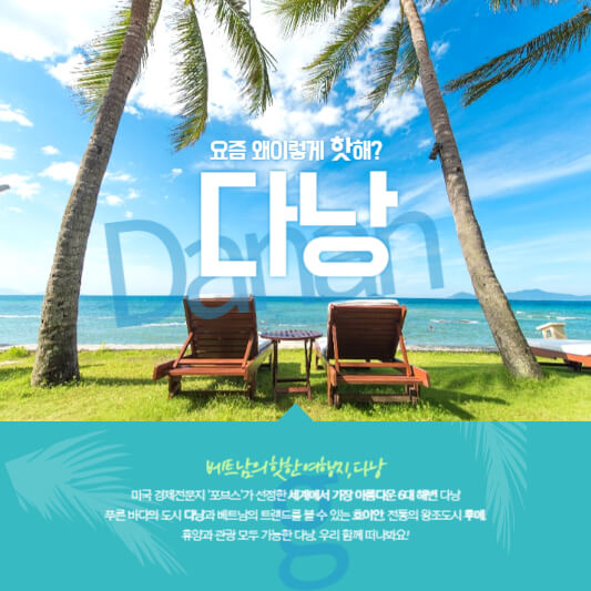 베트남 다낭