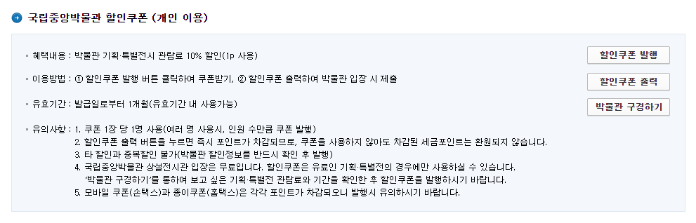 세금포인트사용방법조회하기